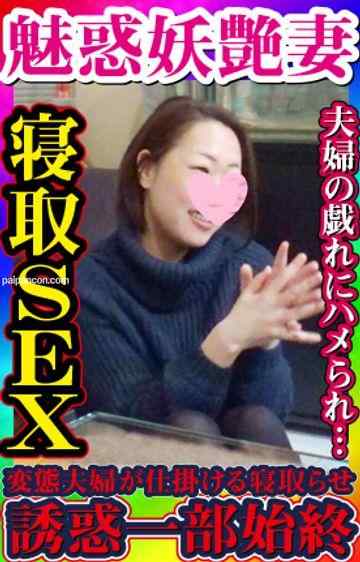 FC2-PPV-1203873 - 【無・素人個撮】夫婦共に変態好き者！鍋パーティーに隠された妻を寝取らせる計画にまんまとハメられハメさせられてしまった！妖艶な雰囲気漂わせ誘惑し肉棒を求める欲情奥さんにヤラれるまでの一部始終。