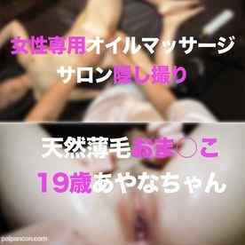 FC2-PPV-3142360 - 【独占配信】女性専用オイルマッサージサロン****：天然薄毛おま○この逸材　あやなちゃん19歳　４K高画質版
