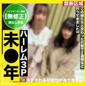 FC2-PPV-3197194 - 【顔出し】ヤバめ年齢の未○年２人とハーレム３P！ちょっと色々ありましたw 顔出し販売解禁します！　中出しです！