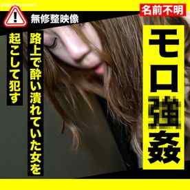 FC2-PPV-3629287 - 8/20まで限定500pt!!【姦・犯】酔い潰れていたグラマー女を⚫︎姦、犯り捨てした動画-後編-