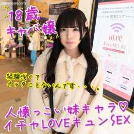 FC2-PPV-4065568 - 12/12までの間1500pt【萌キャラ・18歳】人懐っこくて愛くるしいピュアなキャバ嬢とイチャラブセックス。生中出し＋イラマチオ口内射精【全1時間11分】