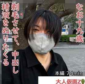 FC2-PPV-4335132 - なお(19)4回目 就活のため真面目な黒髪になりましたが、撮影は継続します。潜望鏡プレイ、剃毛、大の字電マ、中出し、精液塗りたくり