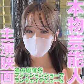 FC2-PPV-4565499 - 奇跡の再来、、、続編、、、FC2最高レベル、正真正銘の本物芸能人、映画の主演女優、主演舞台も何度も、街角ビジョンの特大CM出演、個撮４６２人目、個人撮影オリジナル