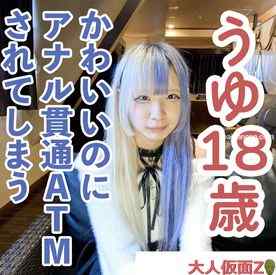 FC2-PPV-4570556 - 【素人初撮り】うゆ(18)ツートンカラーがかわいいスレンダー。街で見かけたら目で追ってしまう存在感。なぜかわかりませんがアナル貫通撮影に応じてくれました cover.jpg