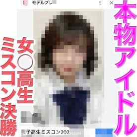 FC2-PPV-4640889 - FC２最高のミスコンファイナリスト降臨！！正真正銘のアイドルグループ在籍！！購入後本編は『完全顔出し』！CDデビュー済！！１９才、超有名人なのにHカップ！！神スタイル！！神乳の