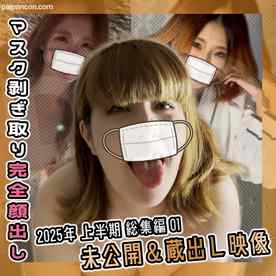 FC2-PPV-4657856 - 【期間＆数量限定 800pt ⇒ 300pt】2025年 上半期 総集編1 未公開＆蔵出し映像【総集編】