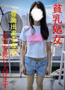 FC2-PPV-4820867 - ★貧乳処女★豊胸の為に初めてを投げ捨てた本物ドキュメンタリー映像★SWEET19BLUES★ cover.jpg