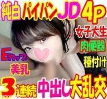 FC2-PPV-598098 - 【個撮】男3女1最強！純白パイパンJD４P回しハメ撮り全員中出し！Eカップ美乳女子大生がいっぱいのおちんちんに大喜びでイキまくり！３回種付けされてビッチまんこが精子大量噴射！ 【ハメ撮り】【お礼有】